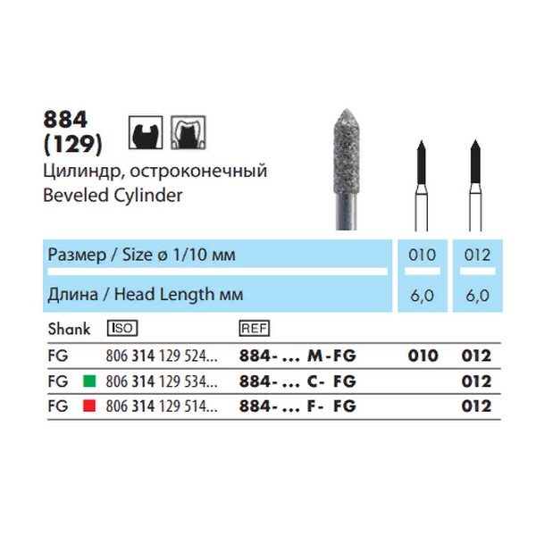 884-012C-FG Бор алмазный NTI Цилиндр остроконечный D1,2мм / Грубый(Зеленый) 884-012C-FG Бор алмазный NTI Цилиндр остроконечный D1,2мм / Грубый(Зеленый) — изображение 3