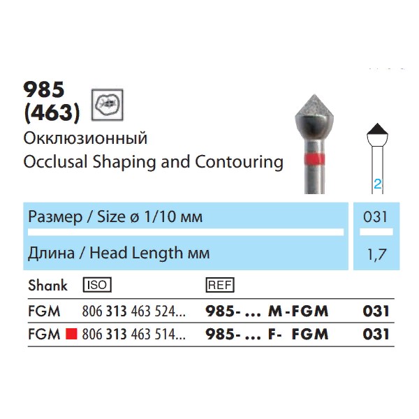 985-031F-FGM Бор алмазный NTI Окклюзионный D3,1мм/ Мелкое зерно (Красный) 985-031F-FGM Бор алмазный NTI Окклюзионный D3,1мм/ Мелкое зерно (Красный) — изображение 3