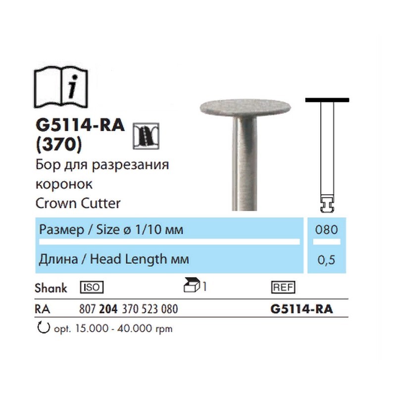 G5114-RA Диск спеченный алмаз (Разрезание коронок всех типов) RA для Углового наконечника CrownCut NTI(Германия) G5114-RA Диск спеченный алмаз (Разрезание коронок всех типов) RA для Углового наконечника CrownCut NTI(Германия) — изображение 5