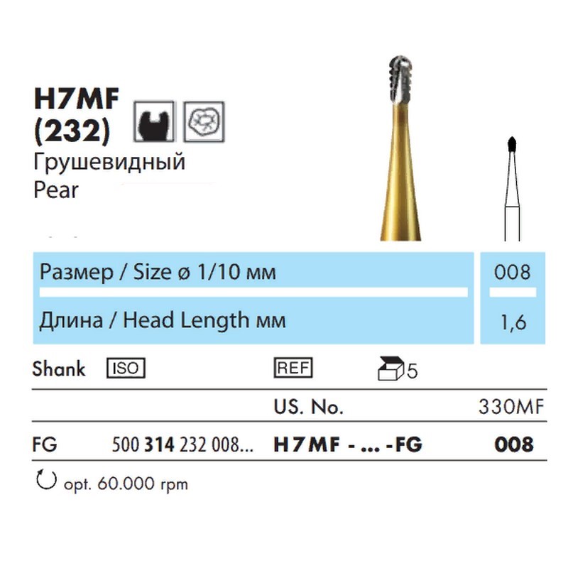 H7MF-008-FG Бор для разрезания коронок твердосплавный Груша NTI(Германия) H7MF-008-FG Бор для разрезания коронок твердосплавный Груша NTI(Германия) — изображение 3