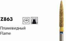 Z863 [Abacus Пламевидный]
