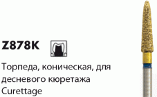 Z878K [Abacus Торпеда коническая для десневого кюретажа]