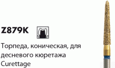 Z879K [Abacus Торпеда коническая для десневого кюретажа]