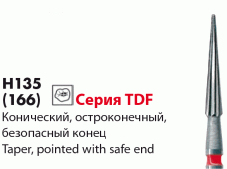 H135/ H135S Финир твердосплавный [Конус остроконечный, Безопасный конец] NTI
