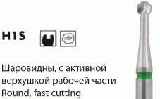 Боры твердосплавные NTI H1S [Шаровидные с активной верхушкой]