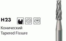 H23 [Конические] Боры твердосплавные NTI(Германия)
