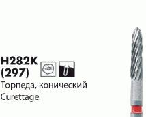 H282K Финир твердосплавный NTI [Торпеда конический]
