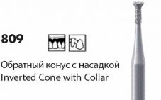 809 [Обратный конус с насадкой]