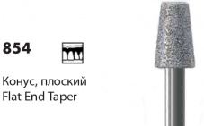 854/854R[Конус плоский/ Конус закругленный]