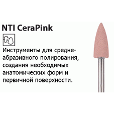 CeraPink Полиры для керамики / Среднее зерно (Lab) NTI (Германия)