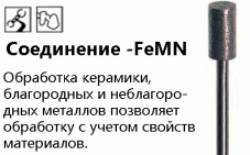 Спеченный алмаз на металлической связке ISO 807 NTI (Германия)