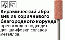 Камень Абразивный Корунд Коричневый NTI (Германия)