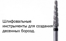 Боры алмазные TURBO / Турбо для прямого наконечника NTI(Германия)