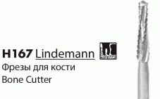 H167 [Фрезы для кости Линдемана] Твердосплавные Хирургические NTI(Германия)