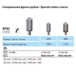 RF82 Стальная фреза Грубая NTI (Германия)
