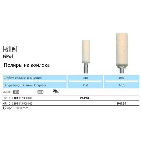 Полир NTI P4123 HP FiPol Полир NTI P4123 HP FiPol — изображение 4