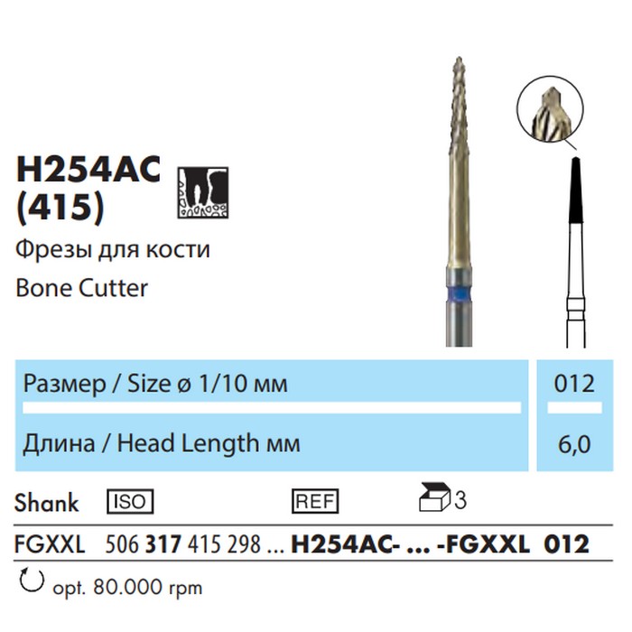 H254AC-012-FGXXL Фреза для Кости ТВС (Нитрид циркония) NTI(Германия)/ Турбинная H254AC-012-FGXXL Фреза для Кости ТВС (Нитрид циркония) NTI(Германия)/ Турбинная — изображение 4