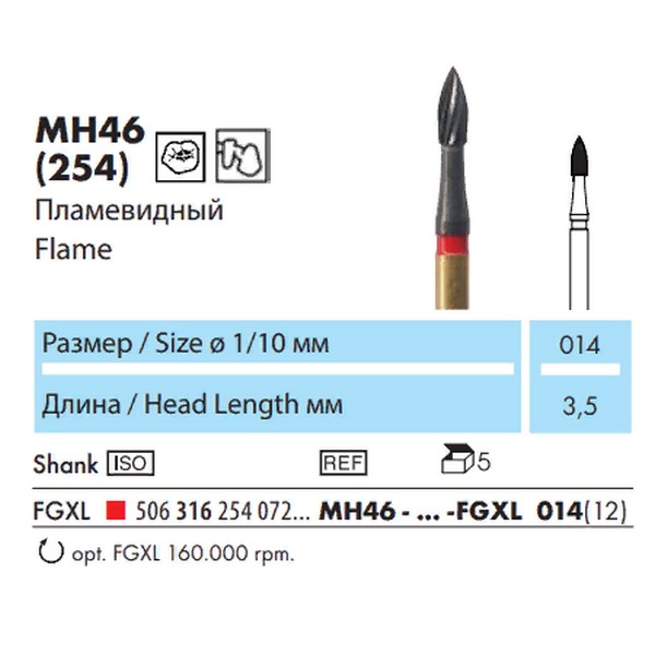 MH46-014-FGXL Финир ТВС Пламя Турбинный D1,4мм NTI(Германия) для дисиликата лития MH46-014-FGXL Финир ТВС Пламя Турбинный D1,4мм NTI(Германия) для дисиликата лития — изображение 3