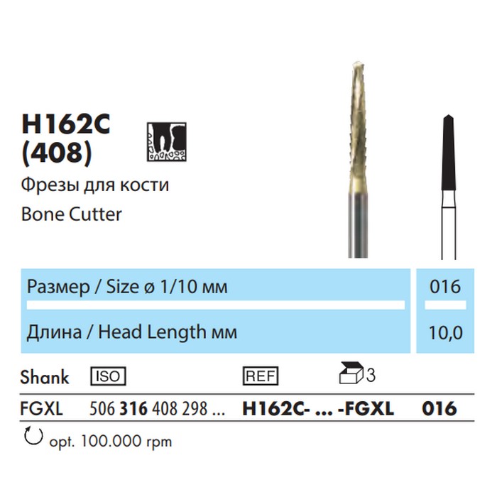 H162C-016-FGXL Фреза для кости ТВС NTI(Германия)/ покрытие из Нитрида Циркония/ Турбинная H162C-016-FGXL Фреза для кости ТВС NTI(Германия)/ покрытие из Нитрида Циркония/ Турбинная — изображение 4