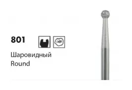 801[Шаровидный]